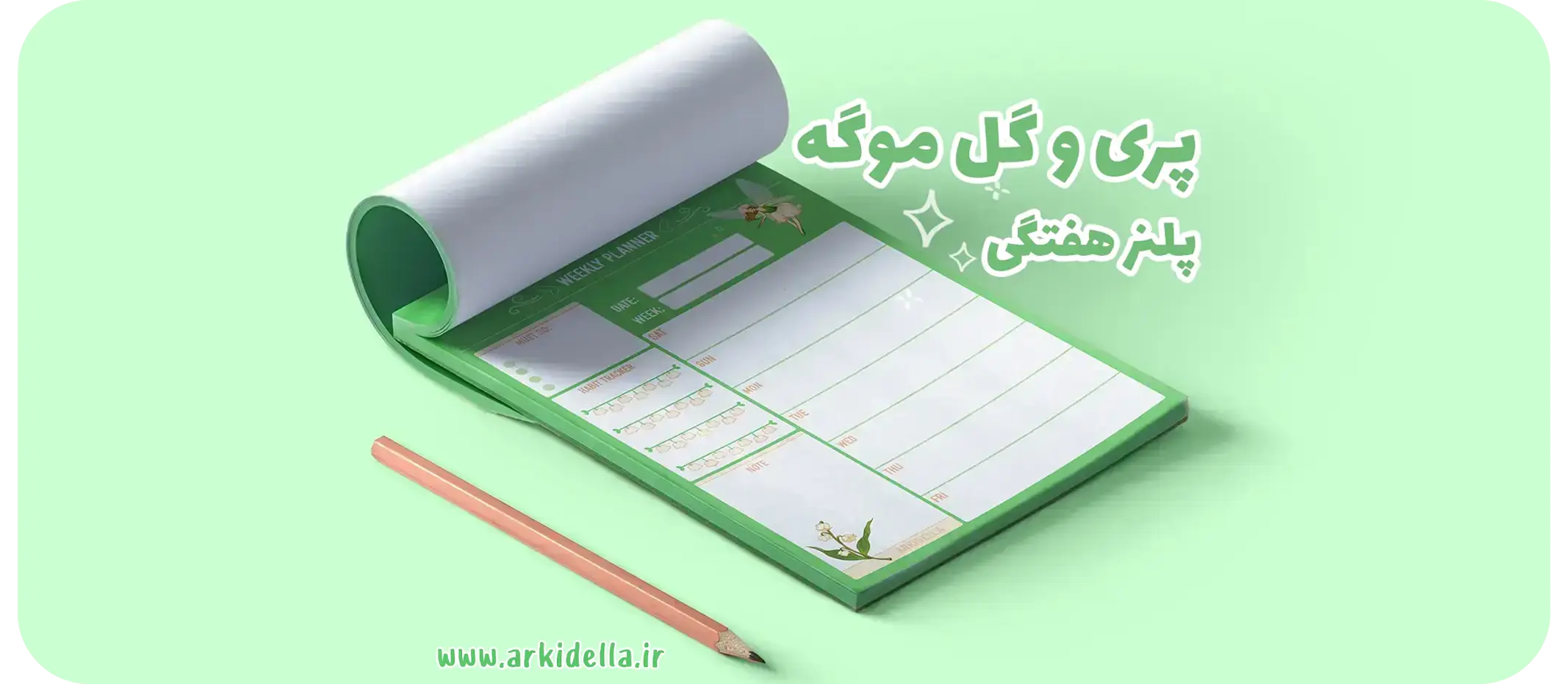 Arkidella پلنر هفتگی پری و گل موگه